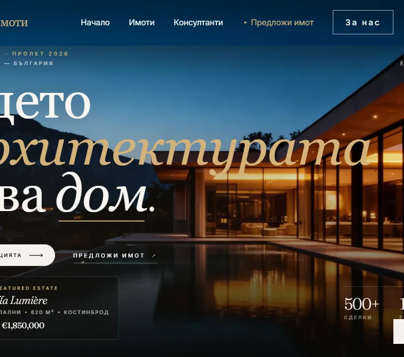 Hедвижими имоти 1